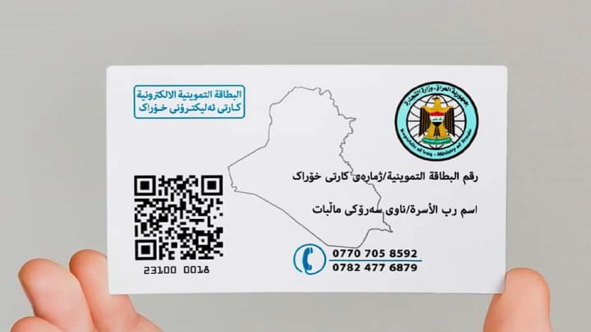 «تنبيه عاجل» تحديث بيانات البطاقة التموينية في العراق: خطوة ضرورية لتجنب الإيقاف