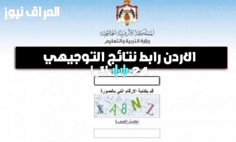 «لحظات تاريخية».. الأردن يزفّ بشرى نتائج التوجيهي 2025 وسط فرحة عارمة