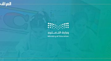 «رسميًا» وزارة التعليم السعودية تكشف النقاب عن التقويم الدراسي الجديد للعام 1447
