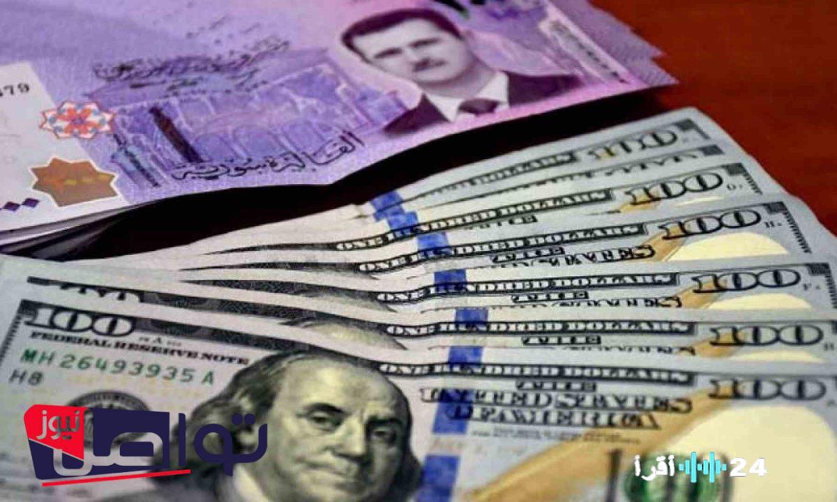«تحديث جديد» الدولار يستقر مقابل الليرة السورية اليوم السبت في دمشق وحلب ومختلف المناطق بتاريخ 26 يوليو 2025