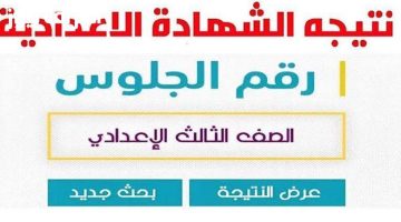 «بكبسة زر» نتيجة الشهادة الإعدادية ليبيا 2025: اطمئن وثق عبر موقع وزارة التربية والتعليم