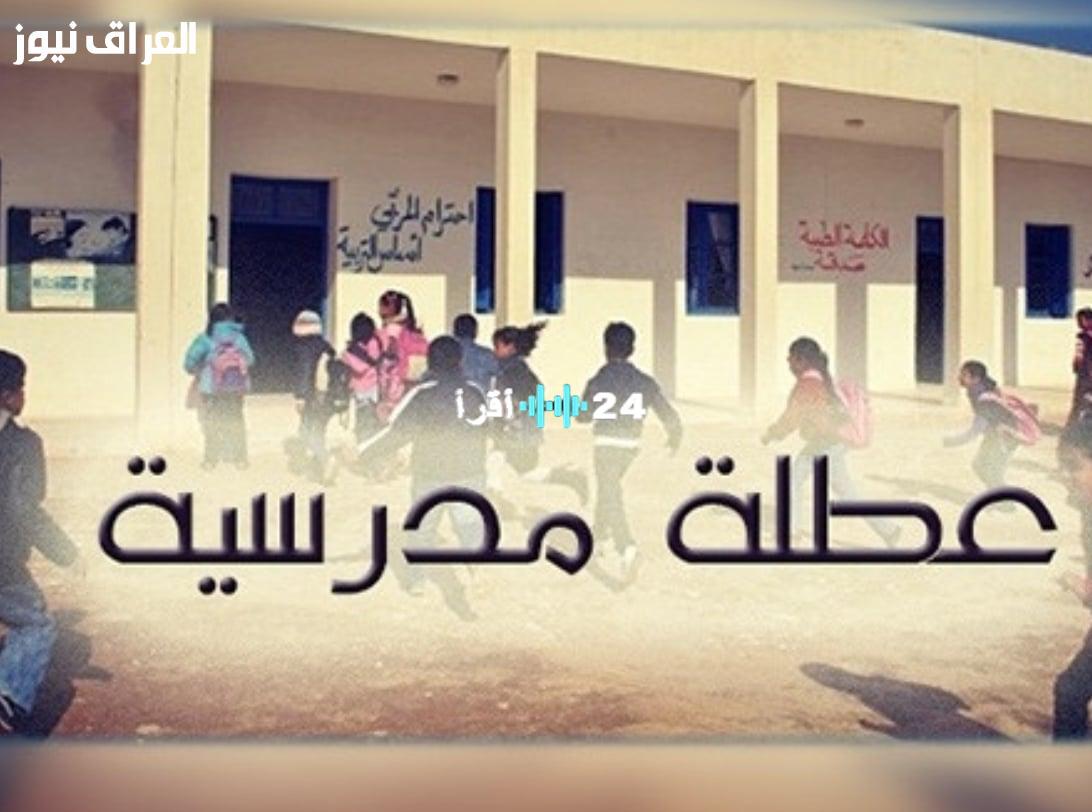 «استعدوا للإجازة!»: المغرب يكشف عن موعد العطلة المدرسية 2025 وتاريخ العودة المنتظر