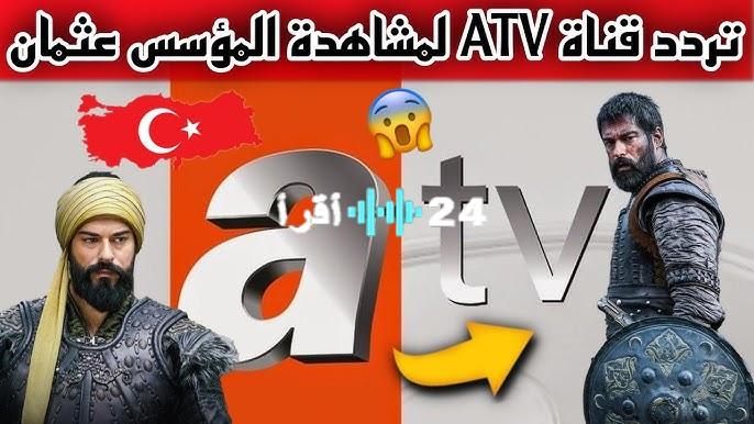 «المؤسس عثمان».. تردد قناة ATV الناقلة لـ مسلسل المؤسس عثمان الحلقة 195