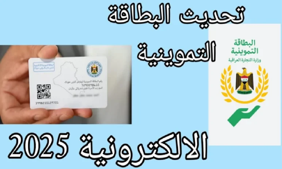 «خطواتك نحو حصة غذائية مضمونة».. كيفية إضافة المواليد الجدد إلى البطاقة التموينية في العراق عبر منصة “أور” عام 2025