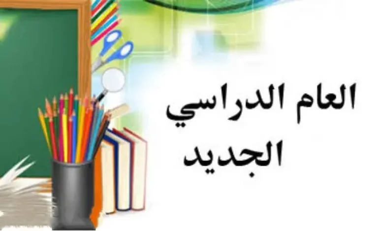 «تأكيد رسمي» التعليم تعلن موعد بدء الدراسة في العام الدراسي الجديد 2025/2026 بمصر