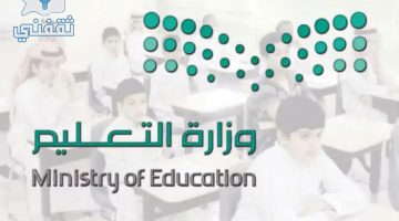 «رسميًا» الكشف عن التقويم الدراسي 1447 وموعد انطلاق العام الدراسي الجديد في السعودية