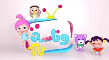 «حصريًا» تردد قناة وناسة كيدز 2025: دلل أطفالك بترفيه آمن وممتع وأنت تنعم بالراحة
