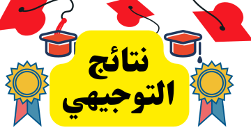 «دقائق وتفرح».. الأردن يترقب إعلان نتائج التوجيهي 2025 وسط أجواء من الترقب والفرح
