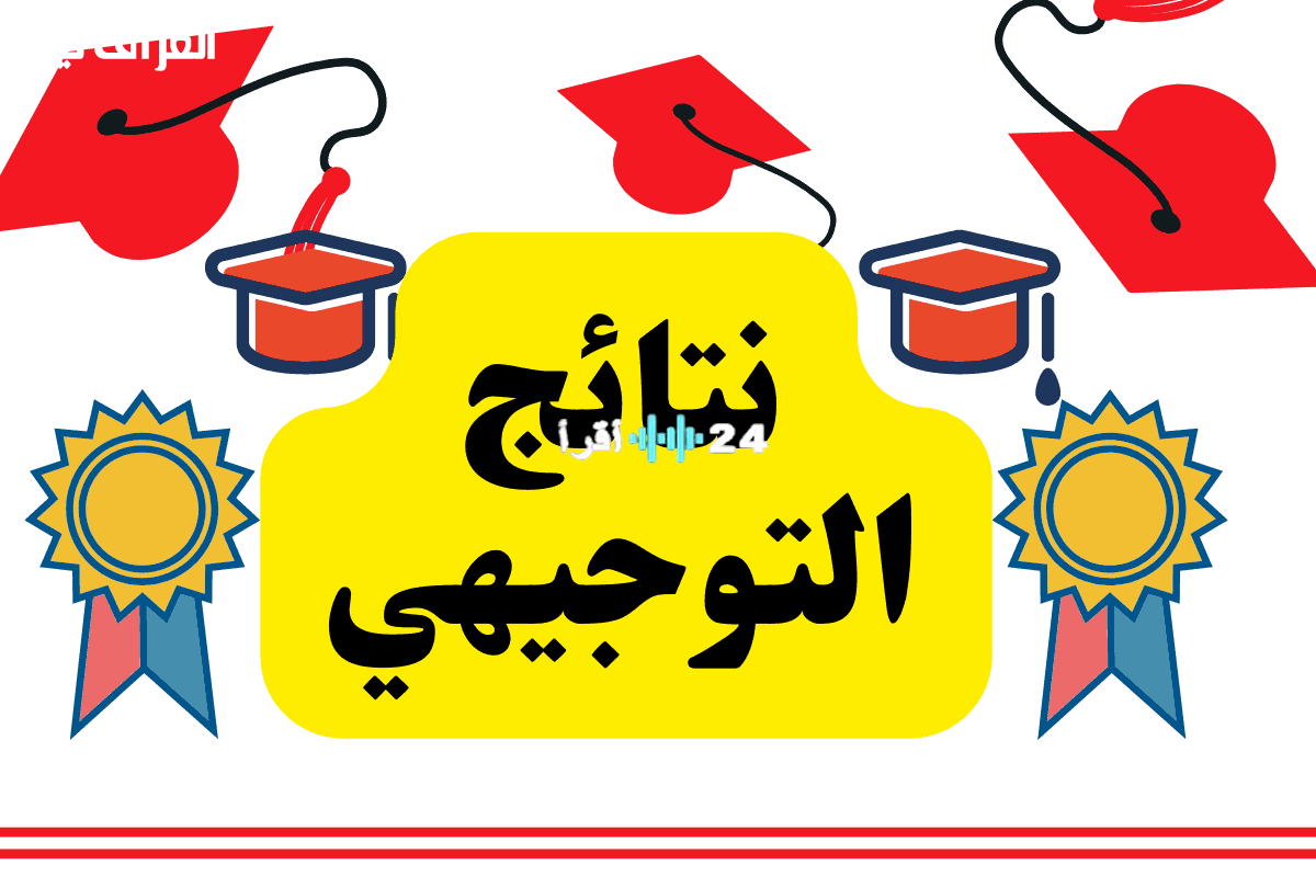 «دقائق وتفرح».. الأردن يترقب إعلان نتائج التوجيهي 2025 وسط أجواء من الترقب والفرح