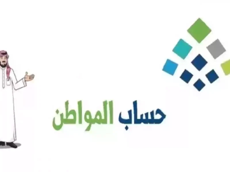 «سهولة الوصول لدعمك».. تعرف على خطوات الاستعلام عن حساب المواطن 2025 برقم الهوية