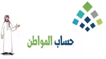 «كله تمام؟» استعلم عن دعم حساب المواطن 2025 الآن