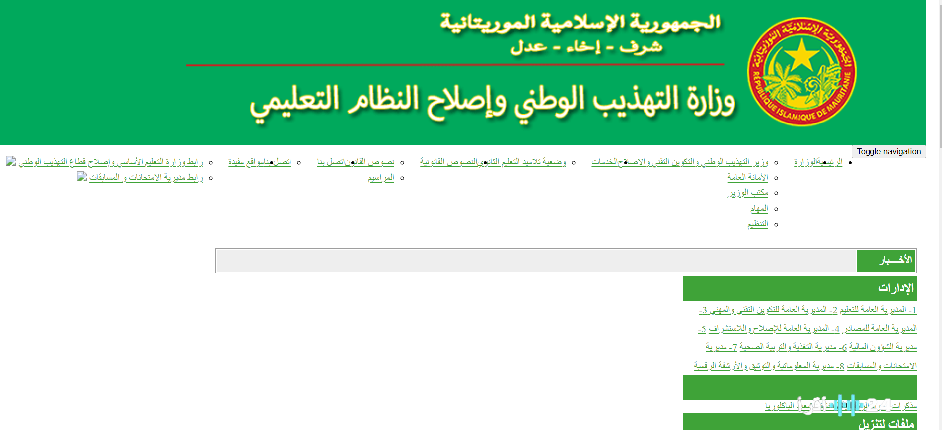 موعد المسابقات في موريتانيا 2025 وخطوات الاستعلام عن النتائج عبر موريباك