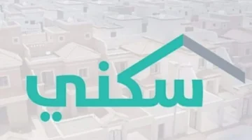 «فرص ذهبية» سكني يفتح أبواب التسجيل للإسكان التنموي: شروط جديدة ومواعيد صرف مُحَدَّثة