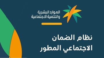 «حقيقة أم إشاعة؟» .. هل يشهد مستفيدي الضمان الاجتماعي زيادة 1000 ريال في أغسطس 2025؟