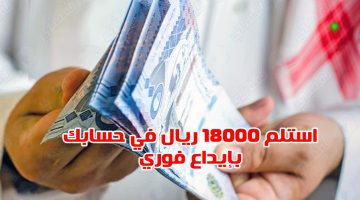 «فرصة ذهبية» تمويل فوري بدون فوائد ومقدم يصل إلى 18000 ريال للرجال والسيدات