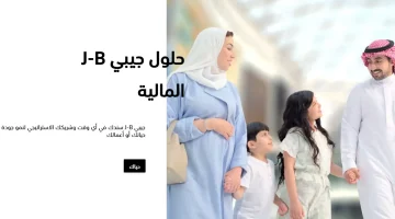 «مالك في جيبك بأسرع مما تتخيل!»: شركة جيبي تمنح تمويلًا فوريًا يصل إلى 50 ألف ريال بدون كفيل