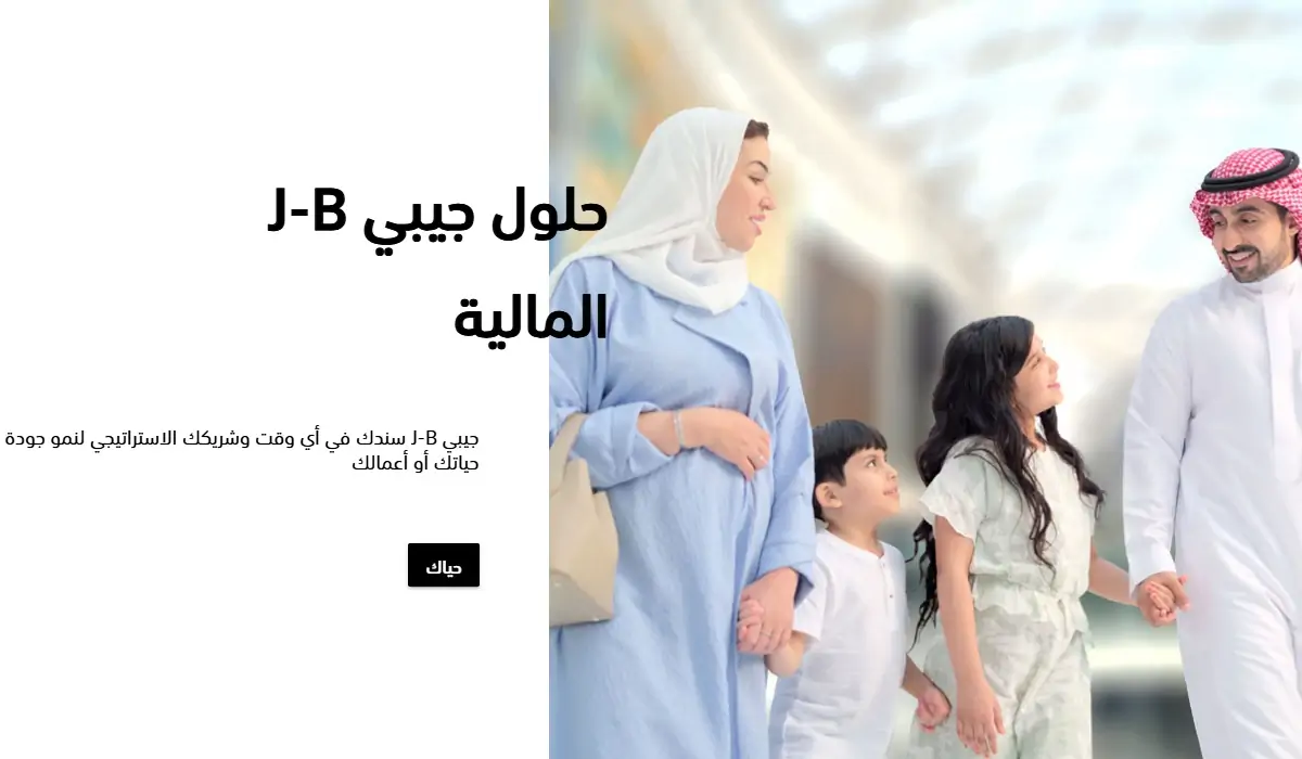 «مالك في جيبك بأسرع مما تتخيل!»: شركة جيبي تمنح تمويلًا فوريًا يصل إلى 50 ألف ريال بدون كفيل