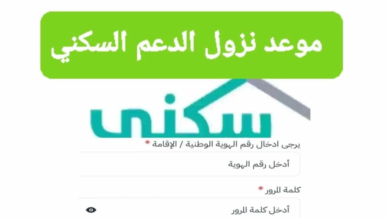 «خطوات بسيطة نحو امتلاك منزل».. استعلام عن حالة طلب الدعم السكني 1446: دليل شامل ونتائج فورية