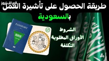 «استعد لرحلتك» دليل شامل للحصول على تأشيرة المملكة العربية السعودية 2025 بسهولة ويسر