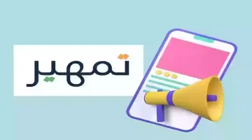«انطلاقة واعدة» مستقبل مشرق ينتظرك: خطوات التقديم لبرنامج تمهير 1446 في السعودية لفرص استثنائية