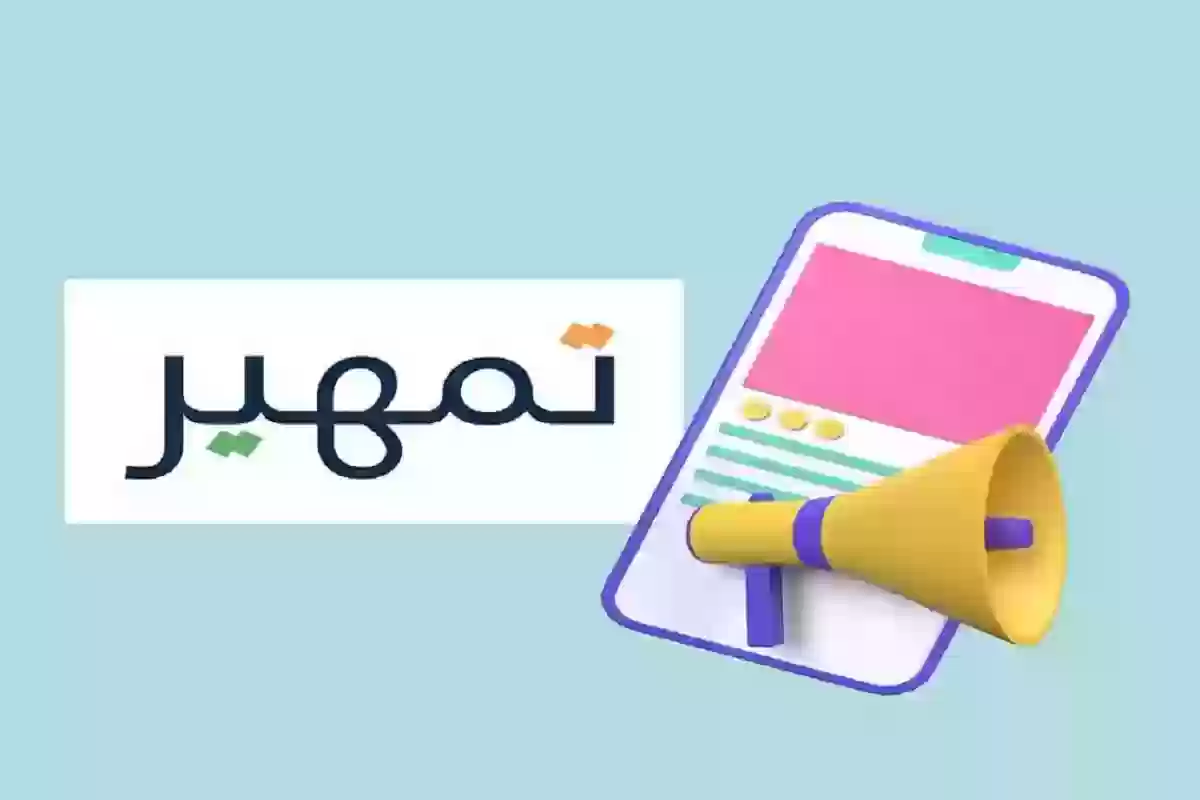 «انطلاقة واعدة» مستقبل مشرق ينتظرك: خطوات التقديم لبرنامج تمهير 1446 في السعودية لفرص استثنائية