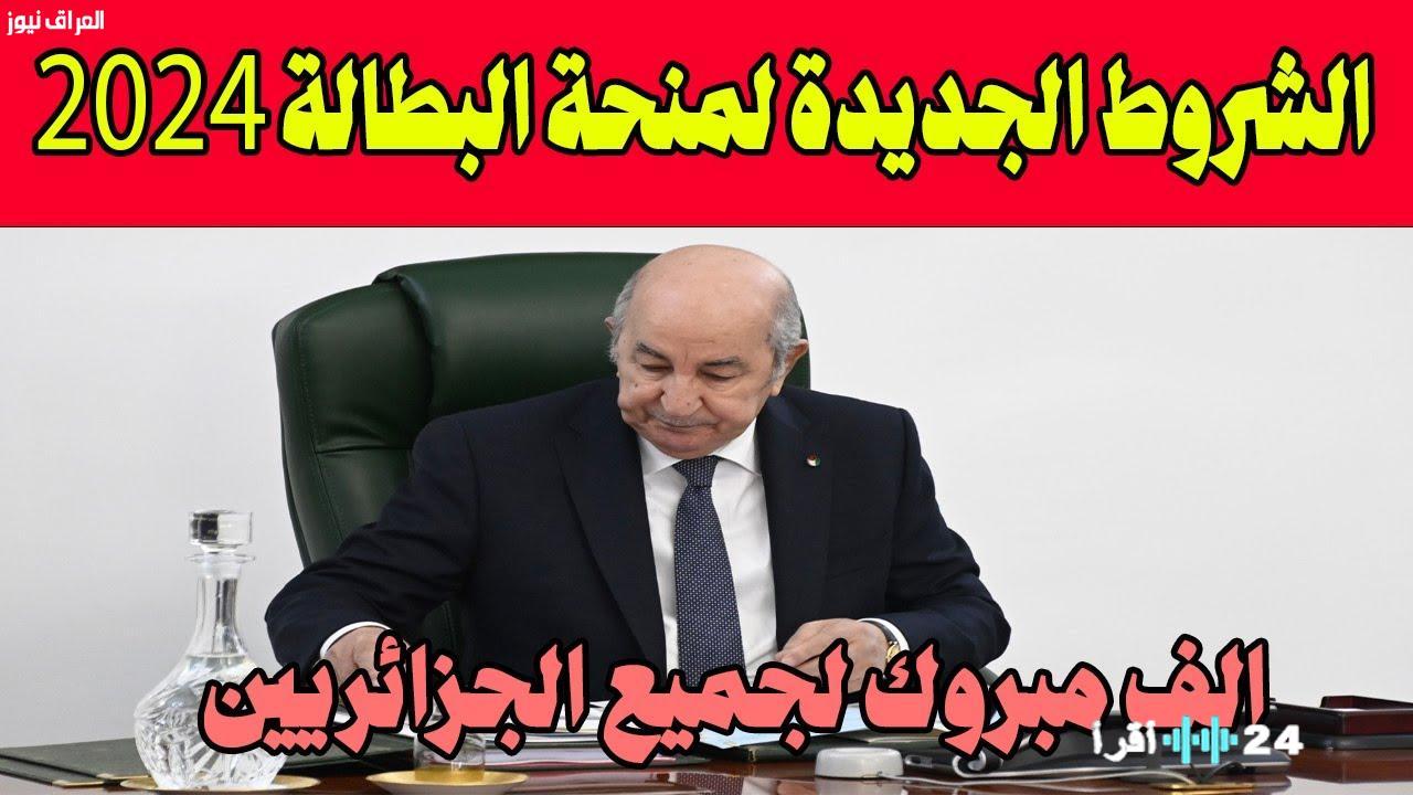 «تجديد إلكتروني سلس»: الجزائر تطلق منصة رقمية لتجديد منحة البطالة 2025 وتعلن خطوات القبول
