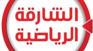 «استقبلوا الإثارة» تردد قناة الشارقة الرياضية 2025 على نايل سات وعرب سات لمشاهدة أقوى المنافسات