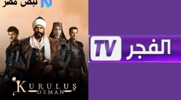 «لا تفوتوا المسلسلات الشيقة» تردد قناة الفجر الجزائرية الجديد لعرض الدراما التركية المدبلجة بجودة عالية