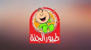 «ترفيه وتعليم» تردد قناة طيور الجنة: نافذة الأطفال الدائمة على الأناشيد الحلوة