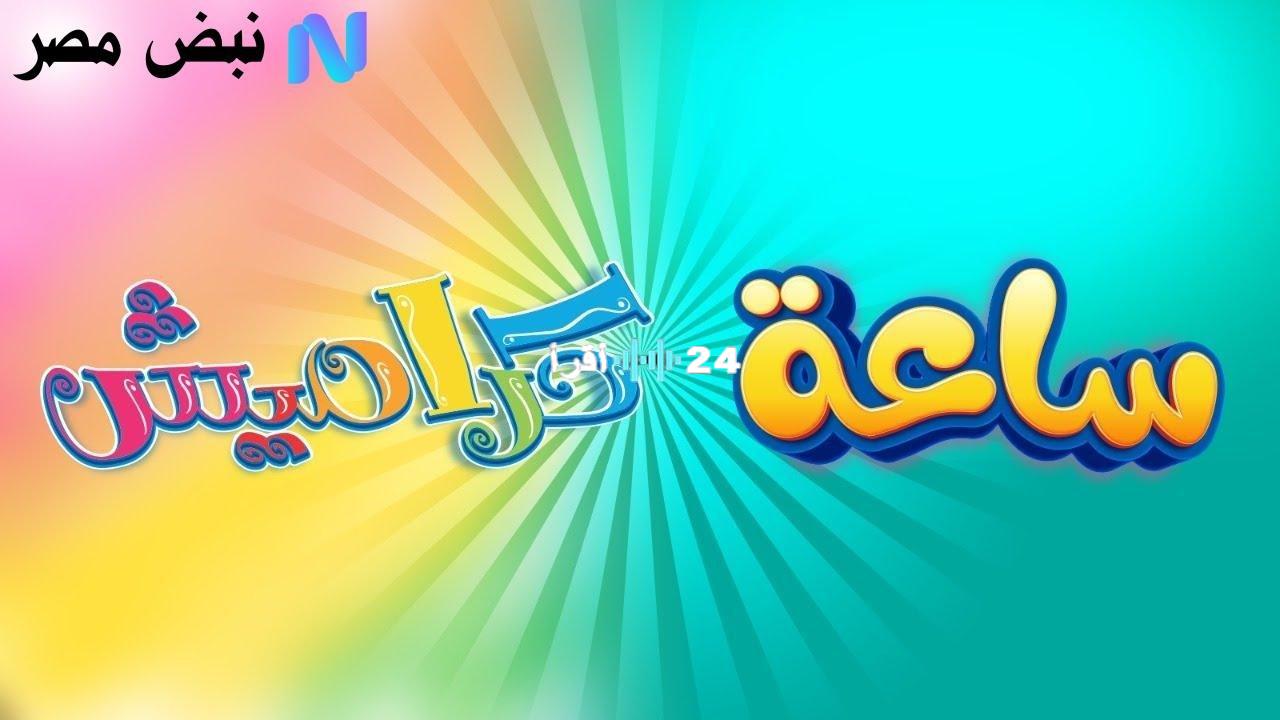 «الآن على نايل سات وعرب سات» تردد قناة كراميش 2025: إشارة بث جديدة ومحدثة لأفضل كرتون للأطفال