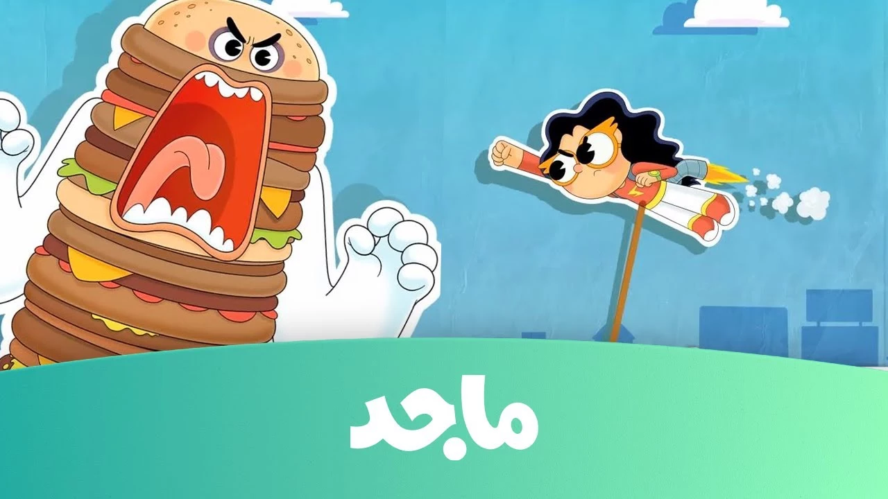 «لجيل الغد» تردد قناة ماجد 2025: دليل شامل لضبط جهاز الاستقبال واستقبال الإشارة الأمثل
