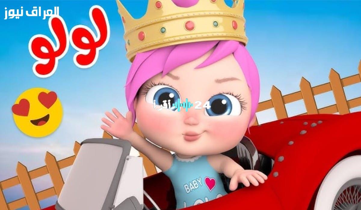 «لولو في خدمة القانون!»: تردد قناة وناسة الجديد 2025 على نايل سات وعرب سات بجودة FULL HD فائقة