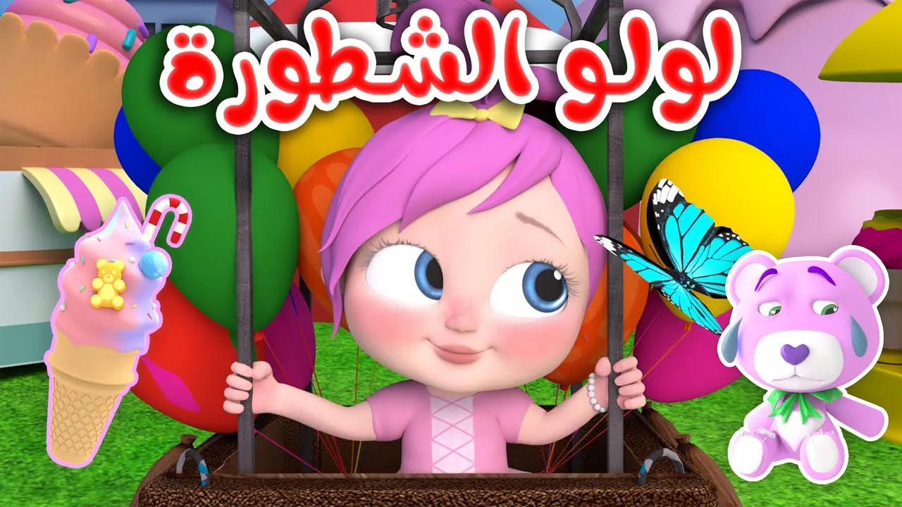 «حصريًا» تردد قناة وناسة للأطفال 2025: استمتع بتجربة تعليمية وترفيهية فريدة مع لولو