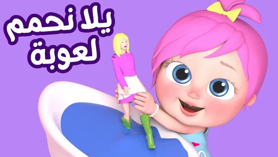 «ابتسم والعب».. تردد قناة وناسة للأطفال: عالم من المرح في متناول يديك