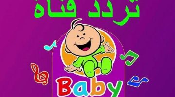 «راحة البال في متناول يدك» تردد قناة طيور بيبي: ملاذ للأمهات وأطفالهن لنوم هادئ