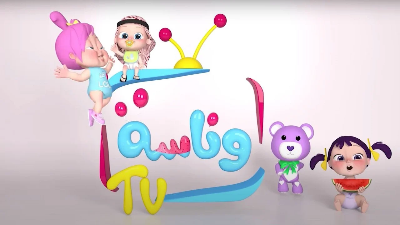 «انضموا للمرح!» تردد قناة كراميش وناسة بيبي كيدز 2025: متعة صادقة للأطفال