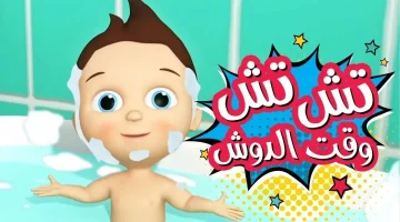 «أجواء المرح لا تنتهي» تردد قنوات الأطفال كراميش ووناسة وبيبي كيدز بتحديث جديد يضمن متعة مستمرة