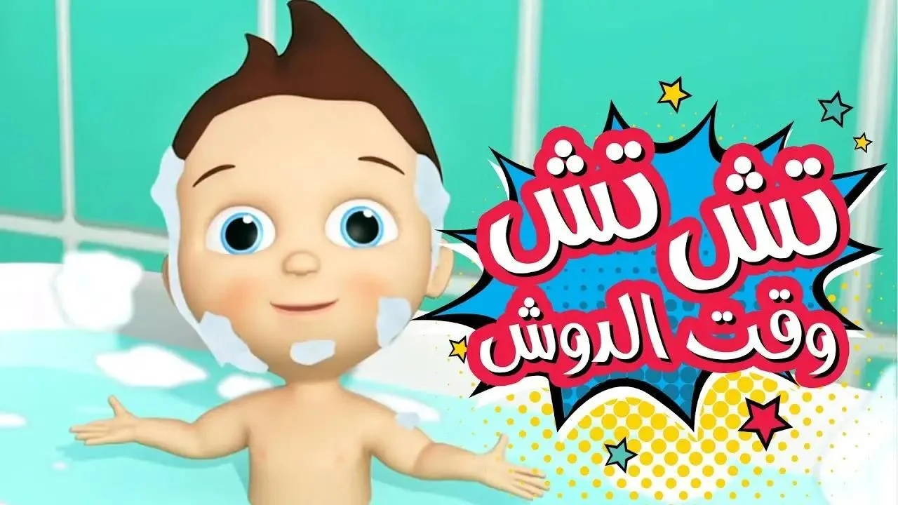 «أجواء المرح لا تنتهي» تردد قنوات الأطفال كراميش ووناسة وبيبي كيدز بتحديث جديد يضمن متعة مستمرة