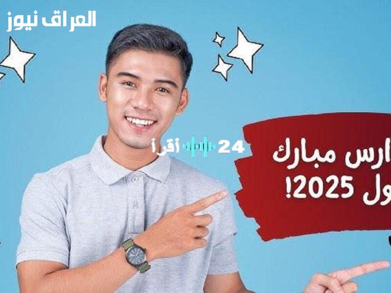«استباقًا للموسم» استعدادات مبكرة لتنسيق دخول مبارك كول 2025/2026: دليل شامل للمستندات المطلوبة