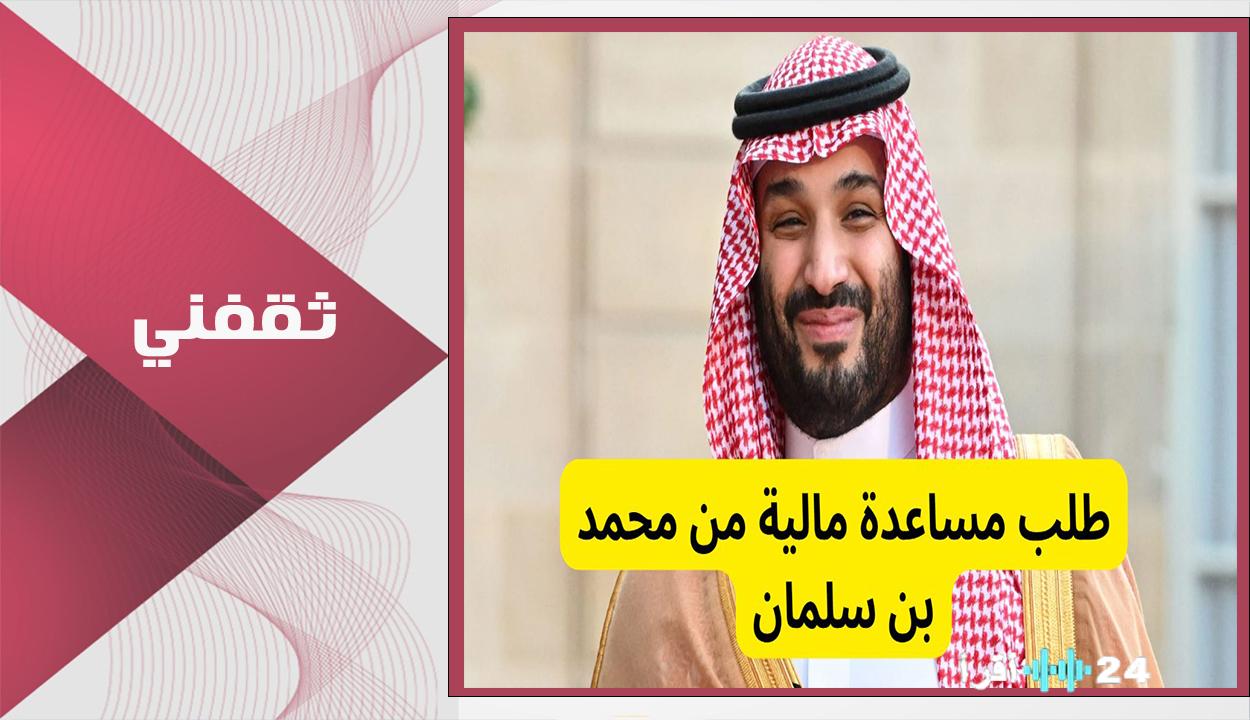 «بوابة الخير الملكي».. خطوات ورابط طلب مساعدة مالية من الملك سلمان 1447