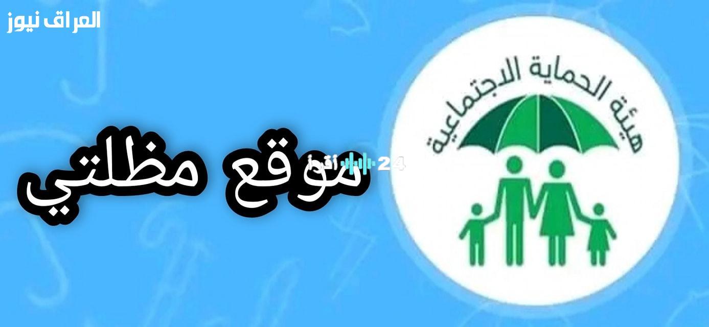 «الآن ظهرت».. العراق يعلن أسماء المستفيدين من الرعاية الاجتماعية للوجبة الأخيرة