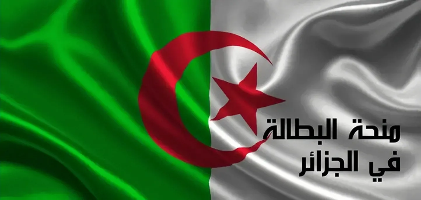«بأثر رجعي» صرف منحة البطالة الجزائرية يوليو 2025: تفاصيل شاملة للمستفيدين تثلج الصدور