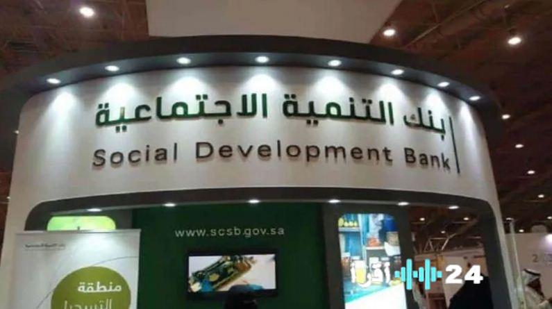 «فرصة لا تعوض» بنك التنمية الاجتماعية يطلق تمويلًا فوريًا بـ 120 ألف ريال بشروط ميسرة وحوافز جاذبة.. سارع بالتقديم
