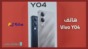 «هاتف اقتصادي بمواصفات قوية؟» فيفو Y04 يقتحم الأسواق بتصميم أنيق وميزات تنافسية