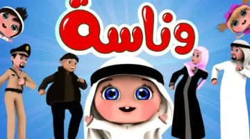 «نافذة البراءة» تردد قناة وناسة بيبي 2025: عالم من البهجة ينتظر أطفالكم بجودة فائقة
