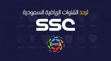 تردد قنوات SSC على عرب سات لمتابعة دوري روشن السعودي 2025 بجودة 4K