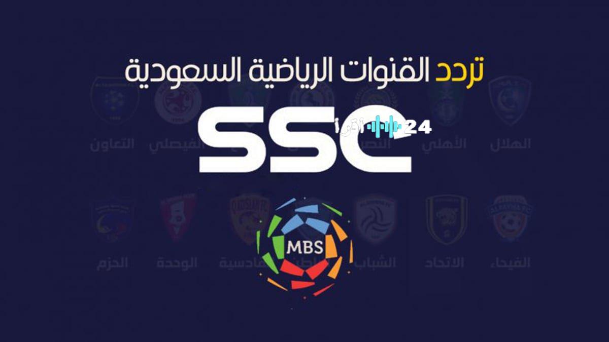 تردد قنوات SSC على عرب سات لمتابعة دوري روشن السعودي 2025 بجودة 4K