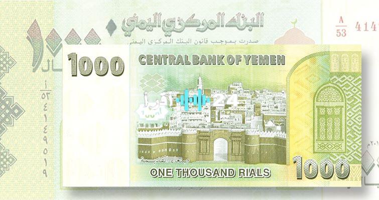 سعر صرف الريال اليمني مقابل العملات الأجنبية اليوم الثلاثاء 5 أغسطس.. آخر التحديثات