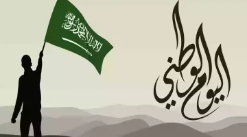 عطلة اليوم الوطني السعودي 95 في 23 سبتمبر 2025 تفاصيل الإجازة والفعاليات الرسمية