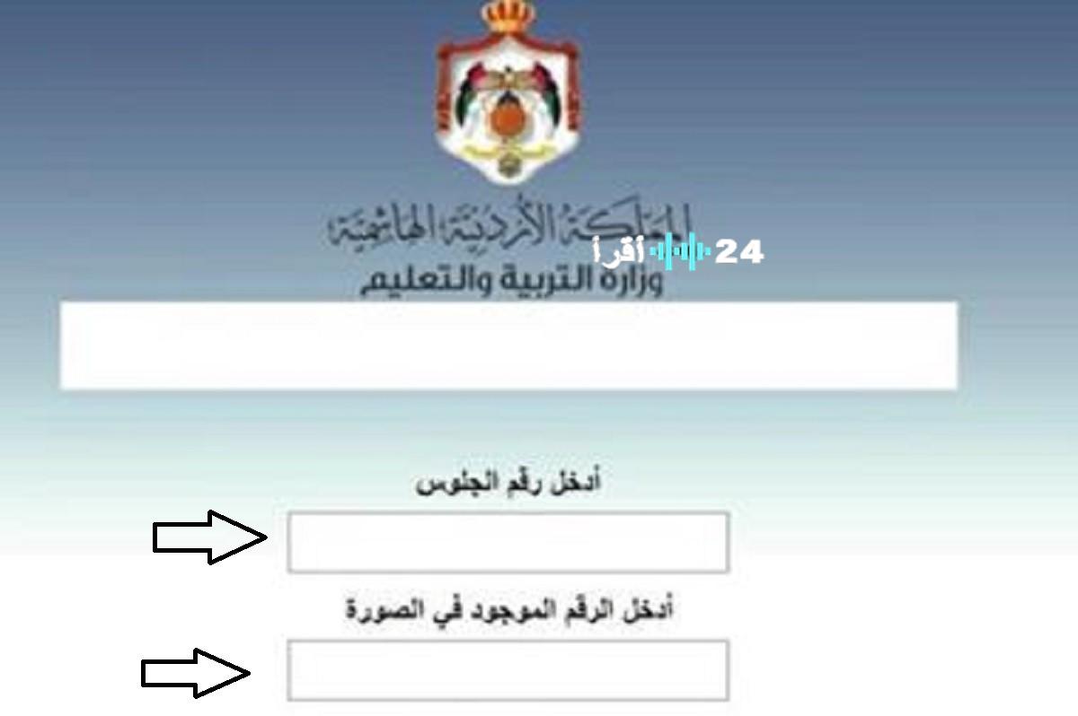 عاجل: التوجيهي 2008 الأردن 2025 نتائج مؤكدة اعتمادها اليوم.. رابط مباشر للاستعلام عبر توجيهي جو